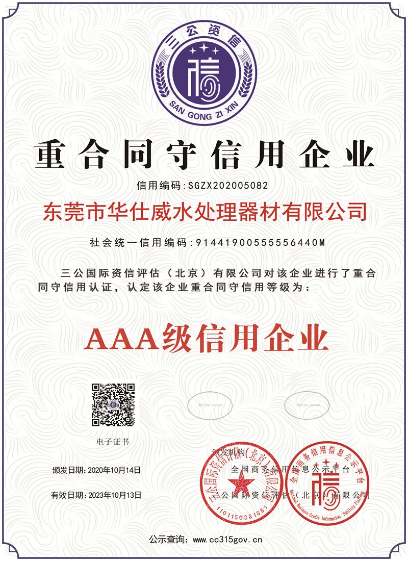 重合同守信用企業(yè)